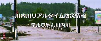 早よ見やん川内川