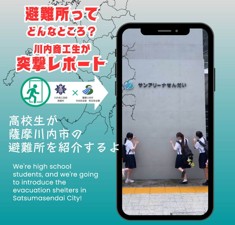 避難所ってどんなところ？