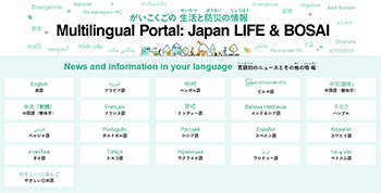 外国のことばによる災害・コロナの情報